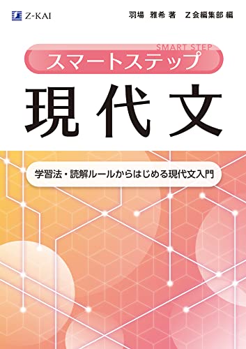 スマートステップ現代文の表紙