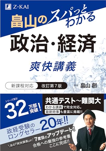 爽快講義の表紙