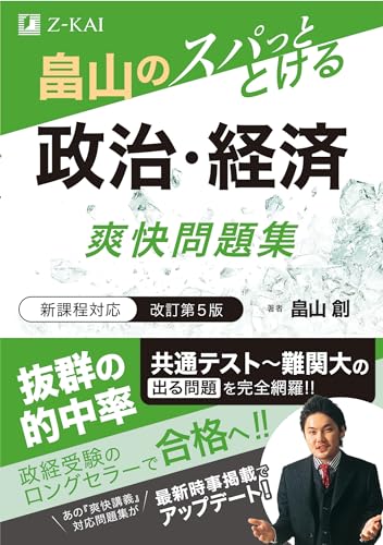 爽快問題集の表紙