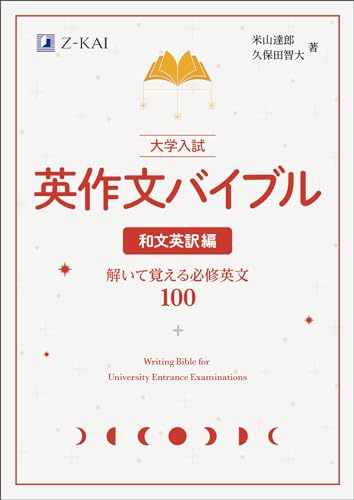 英作文バイブルの表紙