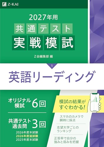 共通テスト実戦模試 英語リーディングの表紙