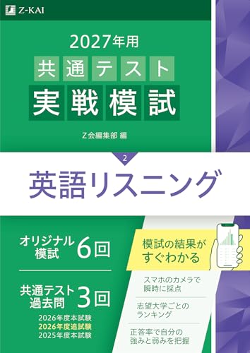 共通テスト実戦模試 英語リスニングの表紙