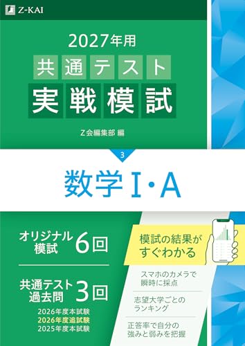 共通テスト実戦模試(Z会緑本)の表紙