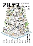 アルテス 2014年7月号【紙版】