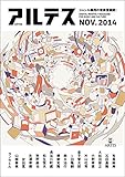 アルテス2014年11月号【紙版】