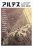 アルテス2015年1月号【紙版】