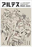 アルテス2015年3月号【紙版】