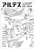 アルテス2015年7月号【紙版】