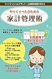 固定費削減・節約術（おすすめ書籍）