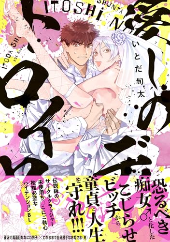 愛しのデストロイヤー