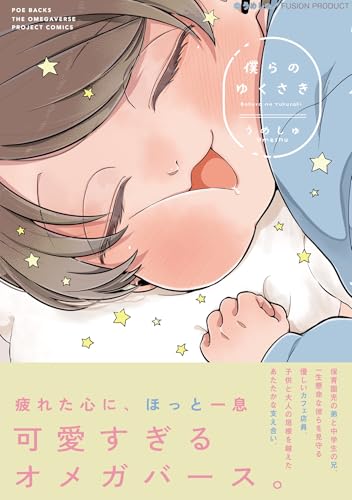 僕らの ゆくさき