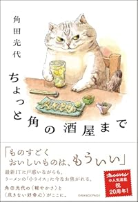 ちょっと角の酒屋まで（単行本）
