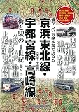 京浜東北線・宇都宮線・高崎線: 街と駅の1世紀