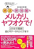 断捨離・フリマ活用ガイド（おすすめ書籍）