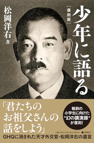 [復刻版] 少年に語る