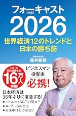 フォーキャスト2026 〜世界経済12のトレンドと日本の勝ち筋〜