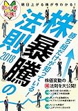 株暴騰の法則2018