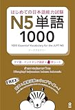 [音声DL] はじめての日本語能力試験 N5 単語1000 [タイ語・インドネシア語版]