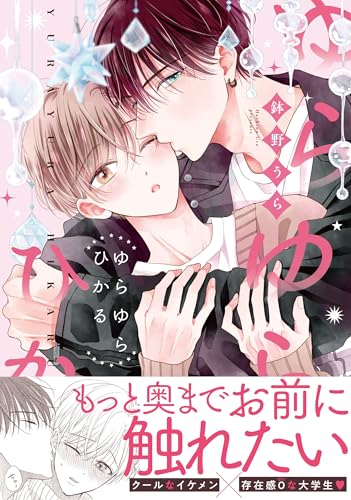 ゆらゆらひかる