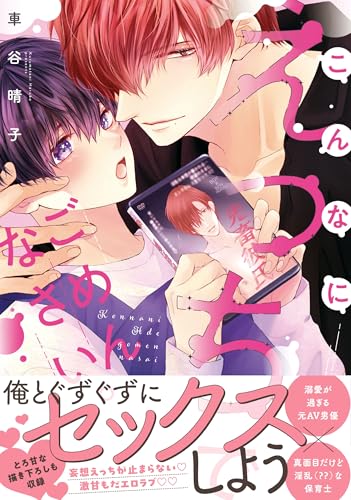 こんなにえっちでごめんなさい。