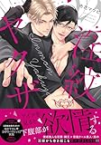 マンガ表紙