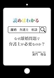 読めばわかる　なぜ離婚問題で弁護士が必要なのか？