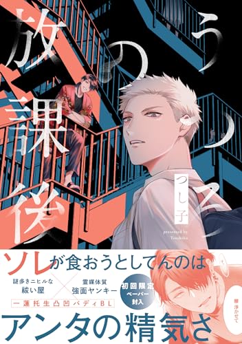 うつろの放課後