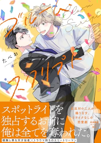 ブルーム・スクリプト