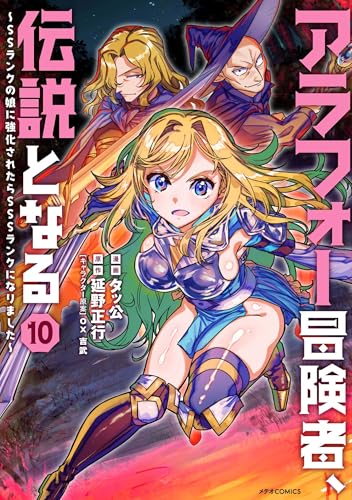 アラフォー冒険者、伝説となる〜SSランクの娘に強化されたらSSSランクになりました〜 第1巻の表表紙