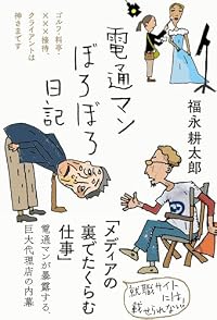 電通マンぼろぼろ日記（単行本）