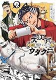 マンガ表紙