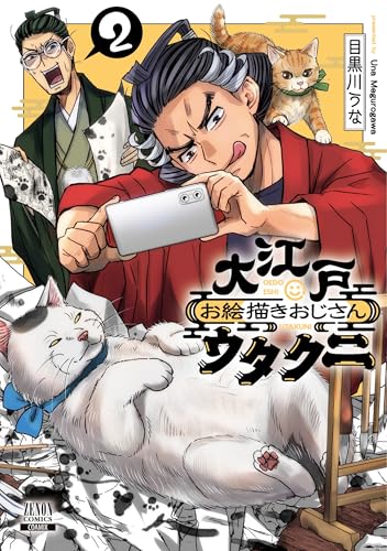 大江戸お絵描きおじさんウタクニ