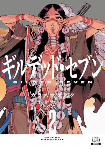 ギルデッド・セブン(2)