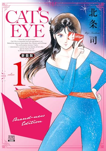 CAT'S EYE 新装版(1)