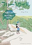 フリースタイル48 短篇マンガの秘かな愉しみ