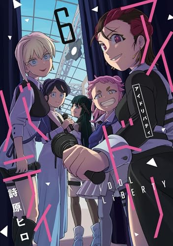 アイドリバティ（6）