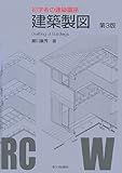 初学者の建築講座 建築製図