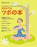 元気がでるツボの本 (オレンジページムック)