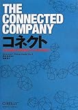 コネクト ―企業と顧客が相互接続された未来の働き方