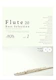 フルートベストセレクション Vol.1 Flute 20 Best Selection (フルート演奏+ピアノ伴奏カラオケ2枚組CD付)