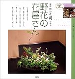 陶芸家 内藤美弥子さん : 鑑識眼