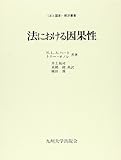 法における因果性 (「法と国家」翻訳叢書)