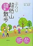 ぶらり超低山散歩: 福岡近郊編