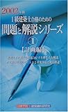 1級建築士合格のための問題と解説シリーズ〈1〉計画編(2002年版) (1級建築士合格のための問題と解説シリーズ1)