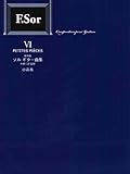 GG526 標準版ソルギター曲集6 小品集／中野二郎・監修