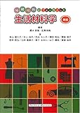 繊維材料にフォーカスした生活材料学