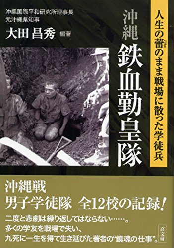 沖縄鉄血勤皇隊