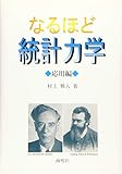 なるほど統計力学 応用編