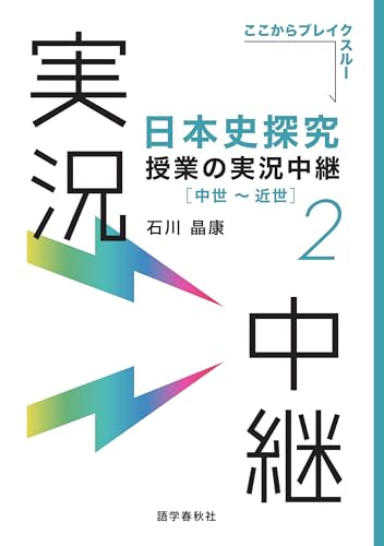 実況中継②の表紙