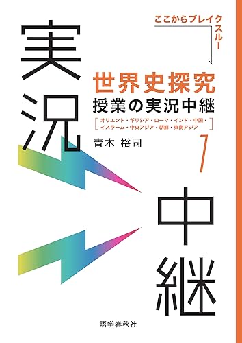 実況中継①の表紙
